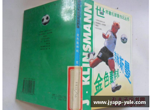 《探寻足球传奇：体育明星传记全方位阅读指南》
