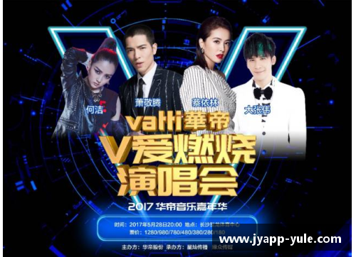 体育明星倾情助阵演唱会点燃全场热情 照亮音乐盛宴