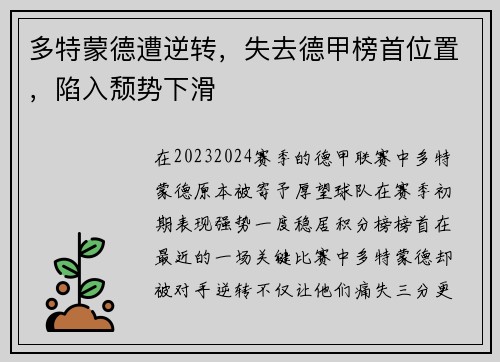 多特蒙德遭逆转，失去德甲榜首位置，陷入颓势下滑