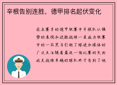 辛根告别连胜，德甲排名起伏变化