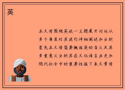 英